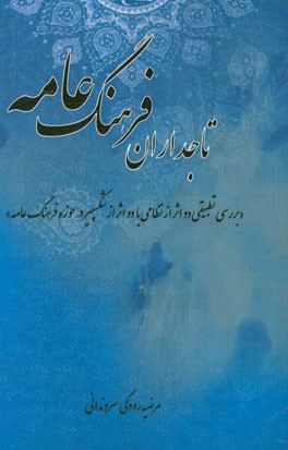 پایانه - تاجداران فرهنگ عامه