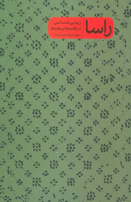 پایانه - راسا