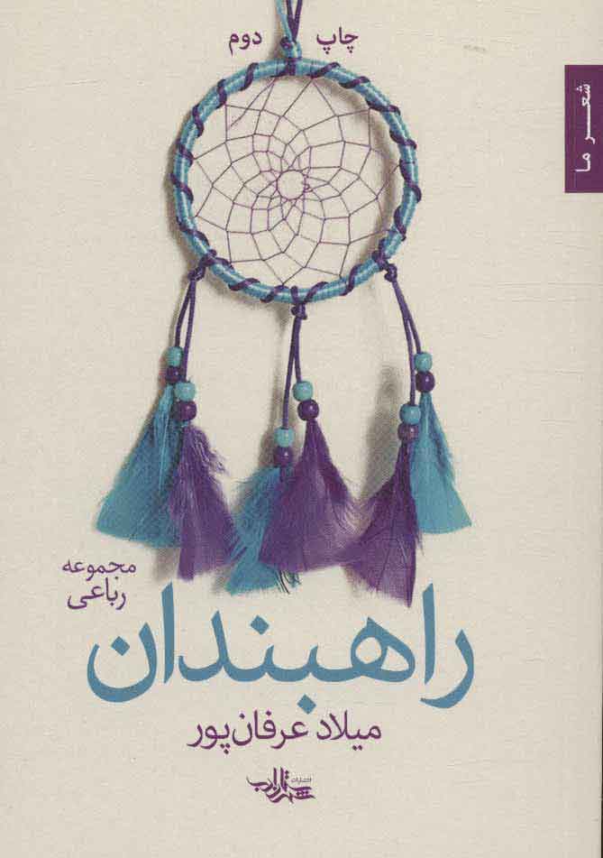 پایانه - راهبندان