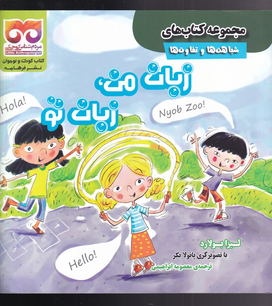 پایانه - زبان من ، زبان تو