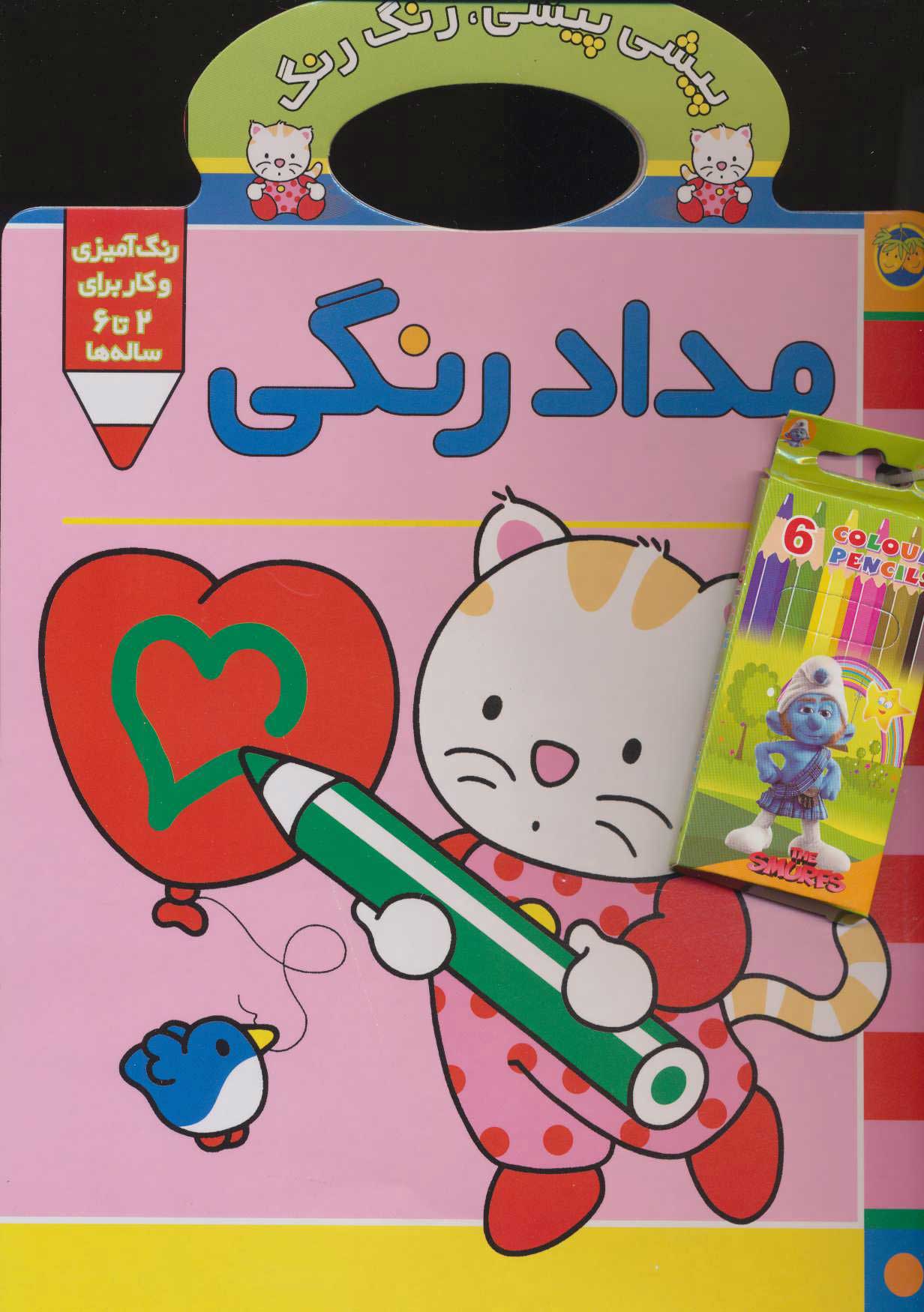 پایانه - مداد رنگی