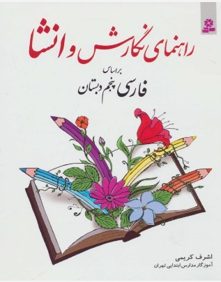 پایانه - راهنمای نگارش و انشا