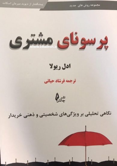 پایانه - پرسونای مشتری