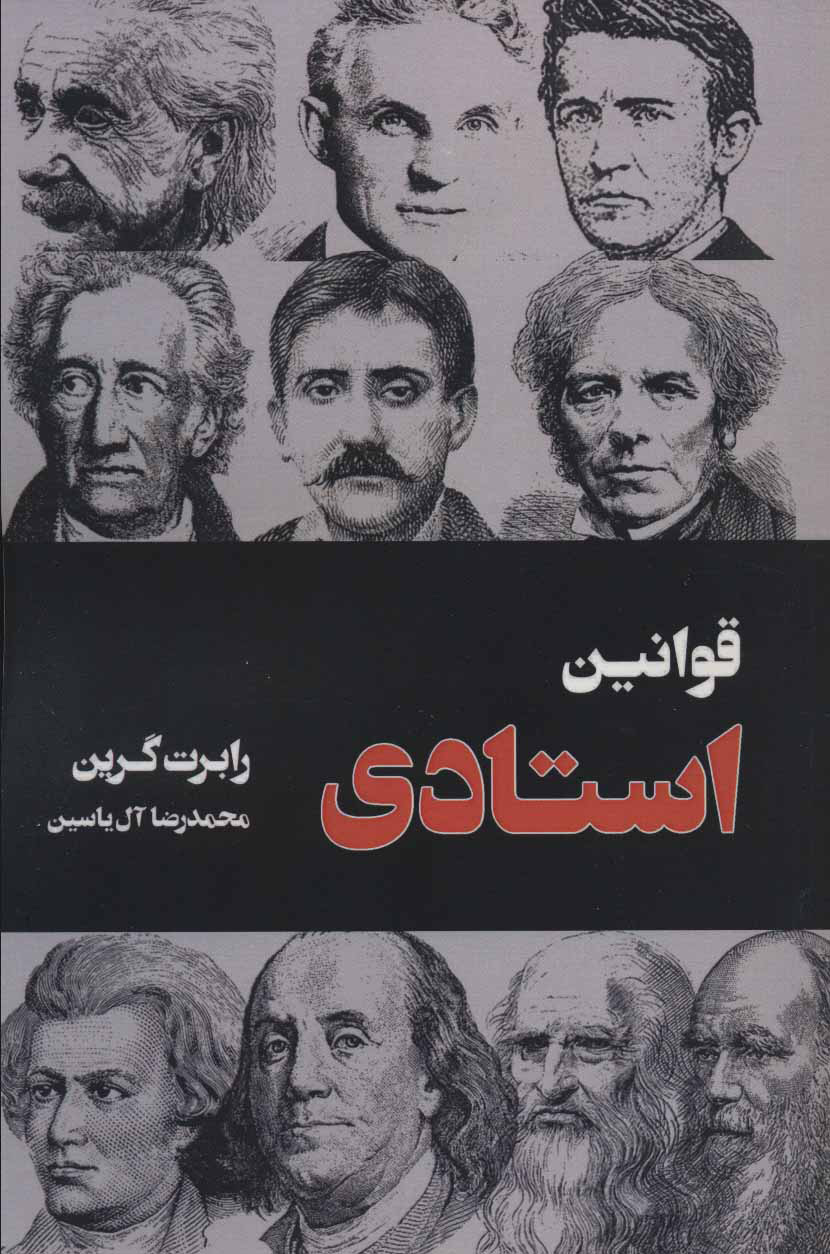 پایانه - قوانین استادی