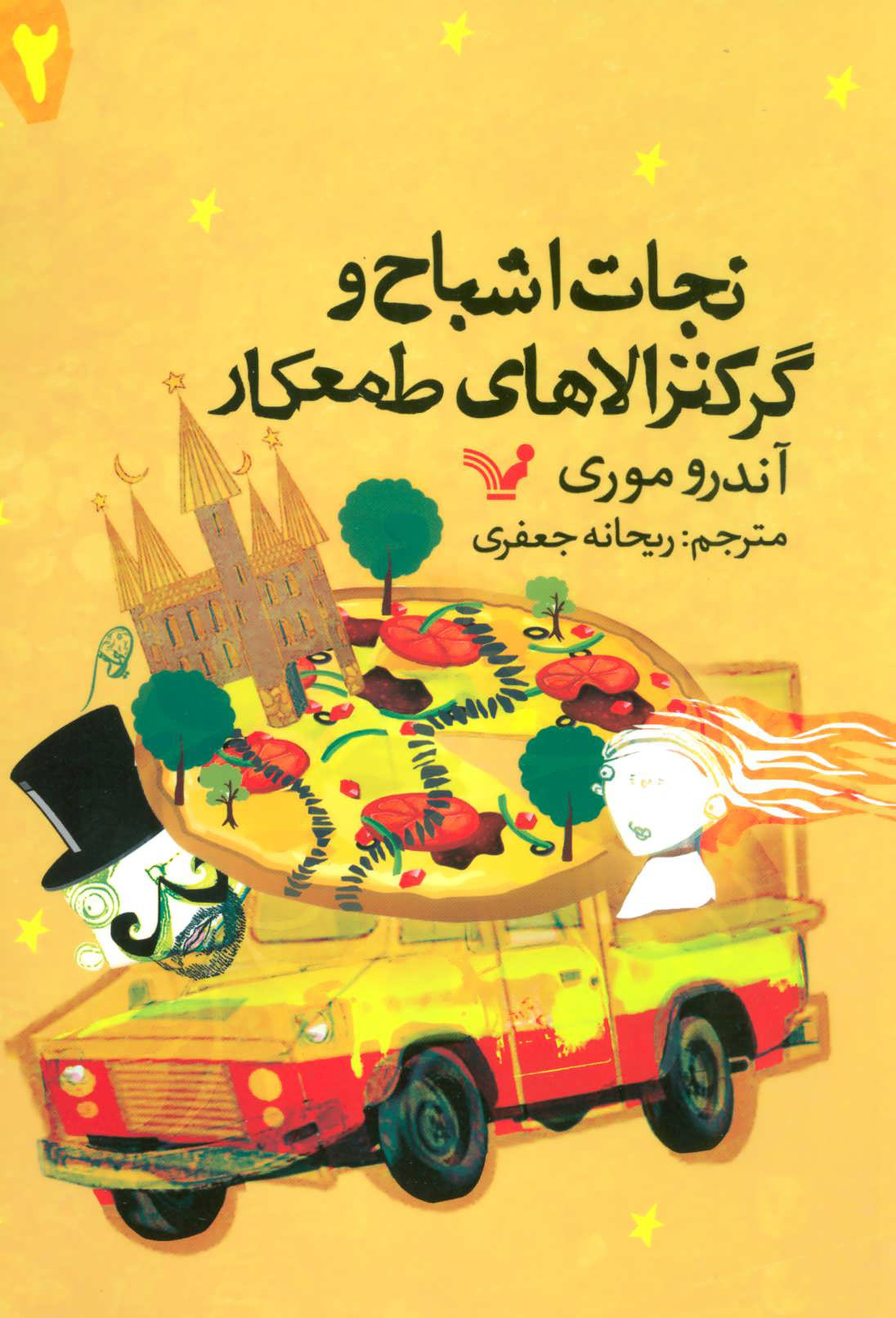 پایانه - نجات اشباح و گرکترالاهای طمعکار