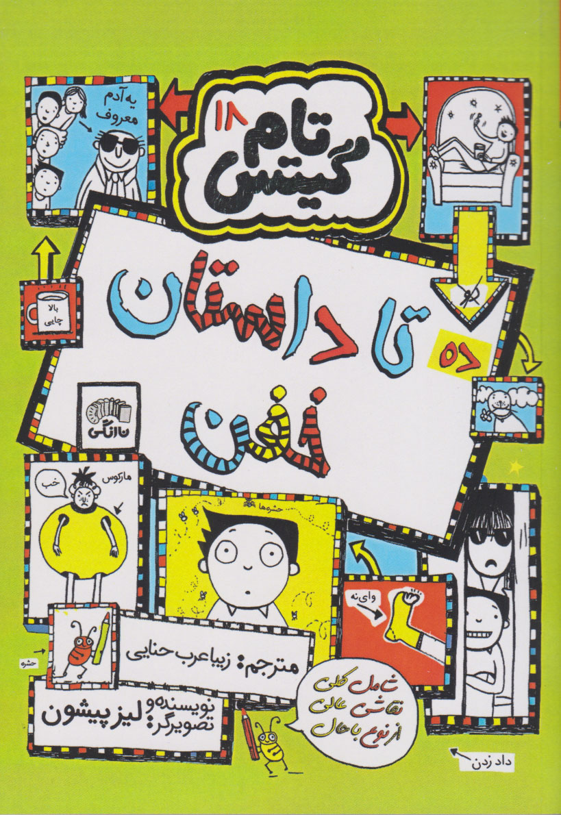 پایانه - ده تا داستان خفن