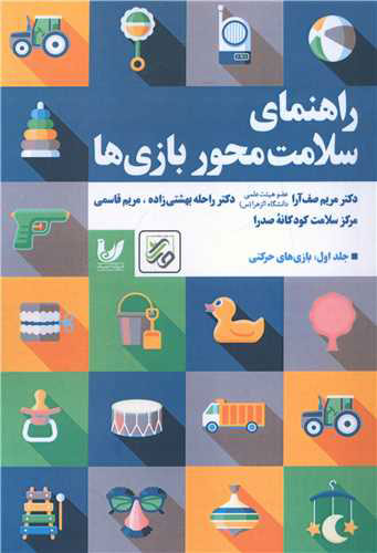 پایانه - راهنمای سلامت محور بازی ها