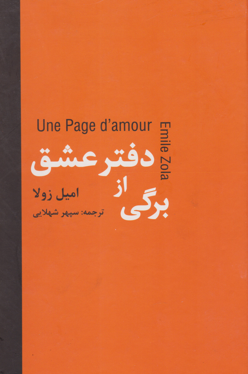پایانه - برگی از دفتر عشق