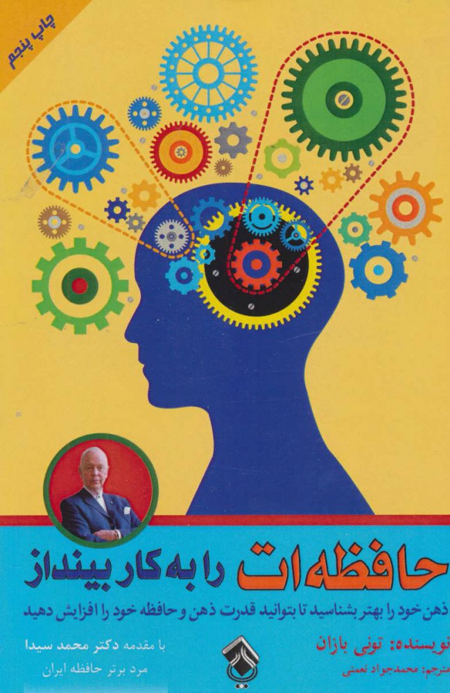 پایانه - حافظه ات را به کار بینداز