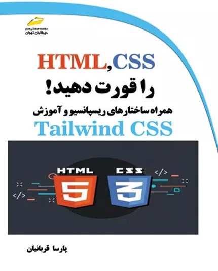 پایانه - HTML,CSS را قورت دهید!