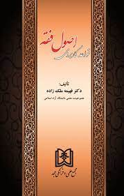 پایانه - قواعد کاربردی اصول فقه