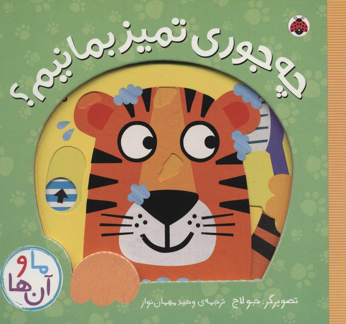 پایانه - چه جوری تمیز بمانیم؟