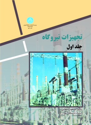 پایانه - تجهیزات نیروگاه