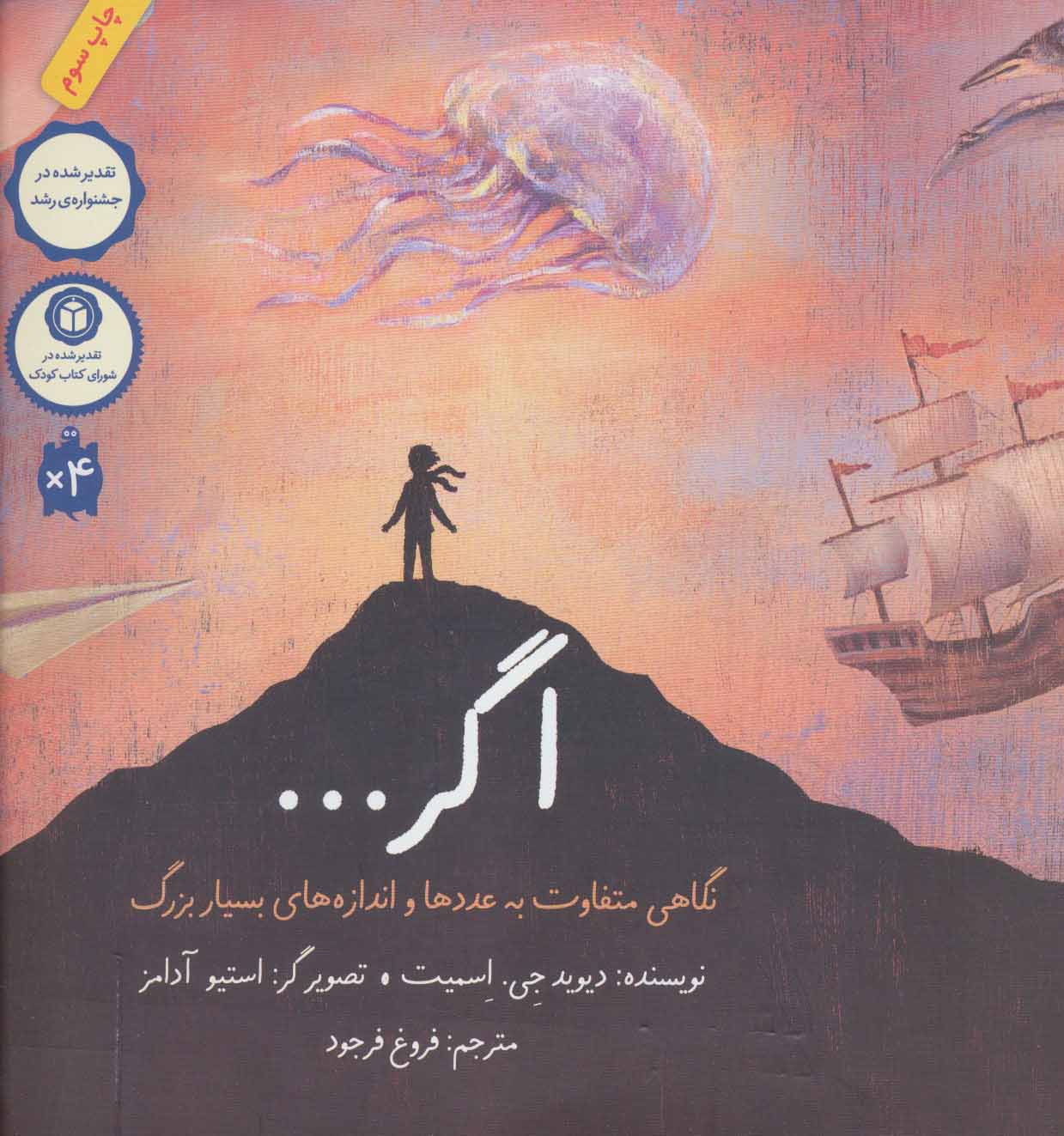 پایانه - اگر…