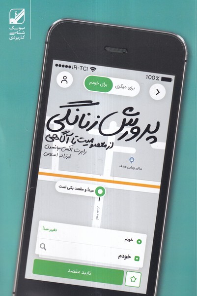 پایانه - پرورش زنانگی