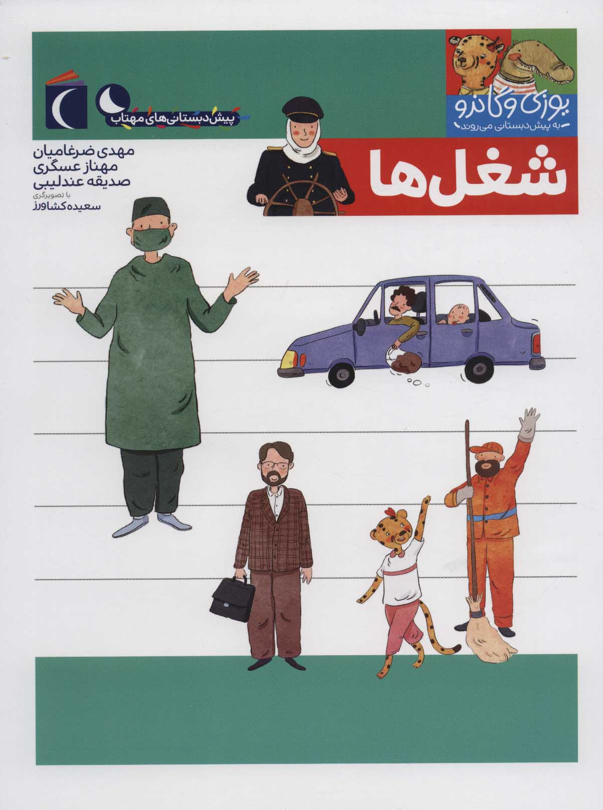 پایانه - شغل ها