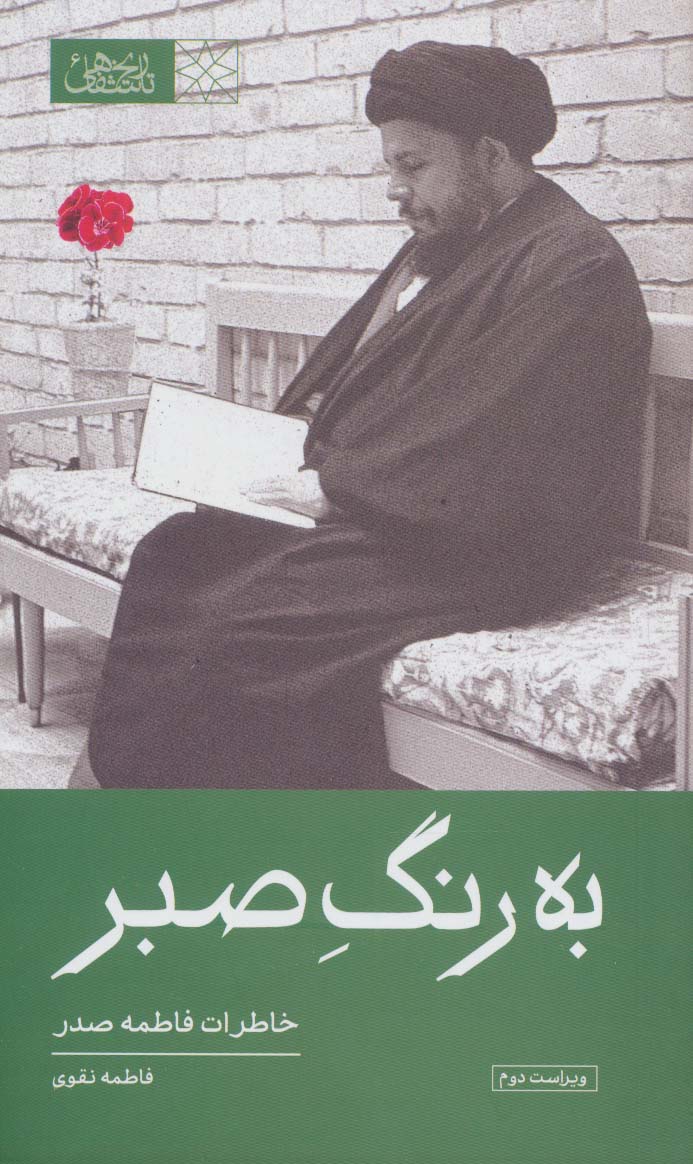 پایانه - به رنگ صبر