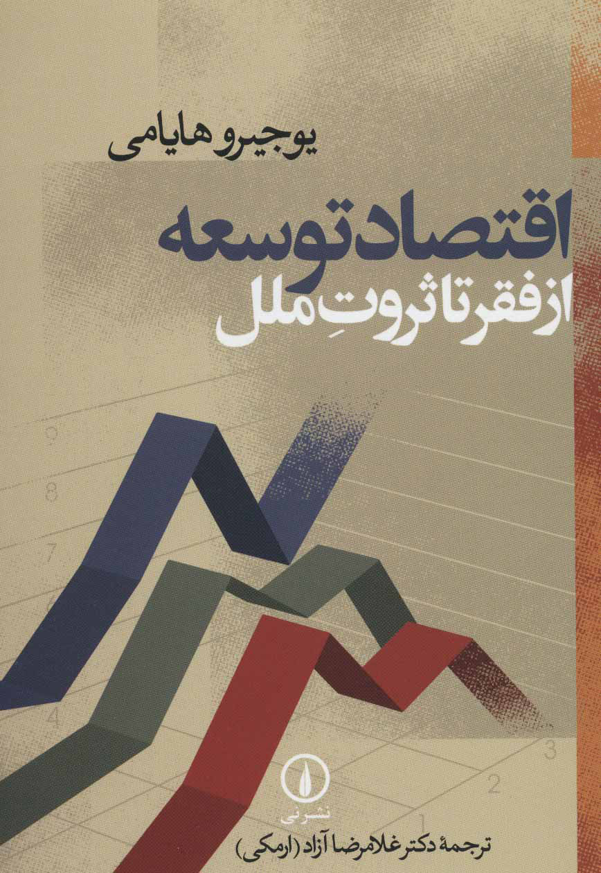 پایانه - اقتصاد توسعه