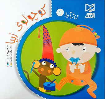 پایانه - کوچولوی زیبا