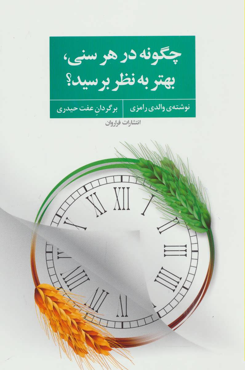 پایانه - چگونه در هر سنی، بهتر به نظر برسید؟