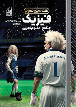 پایانه - فیزیک جامع تجربی