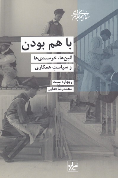 پایانه - باهم بودن