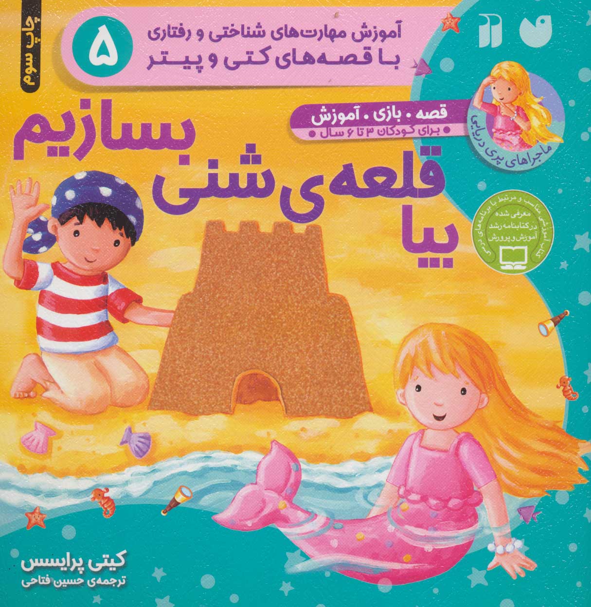 پایانه - بیا قلعه ی شنی بسازیم