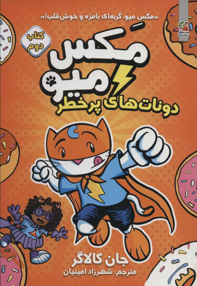 پایانه - مکس میو 2