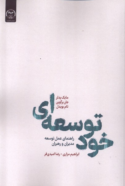 پایانه - خودتوسعه ای