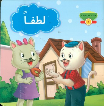 پایانه - لطفا