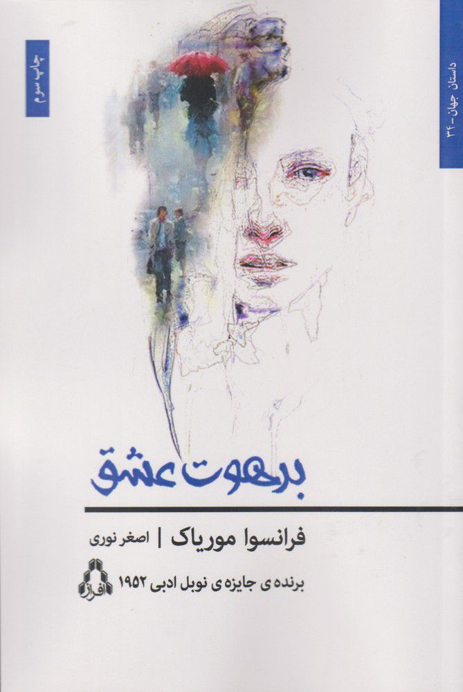 پایانه - برهوت عشق