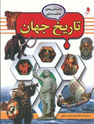 پایانه - تاریخ جهان