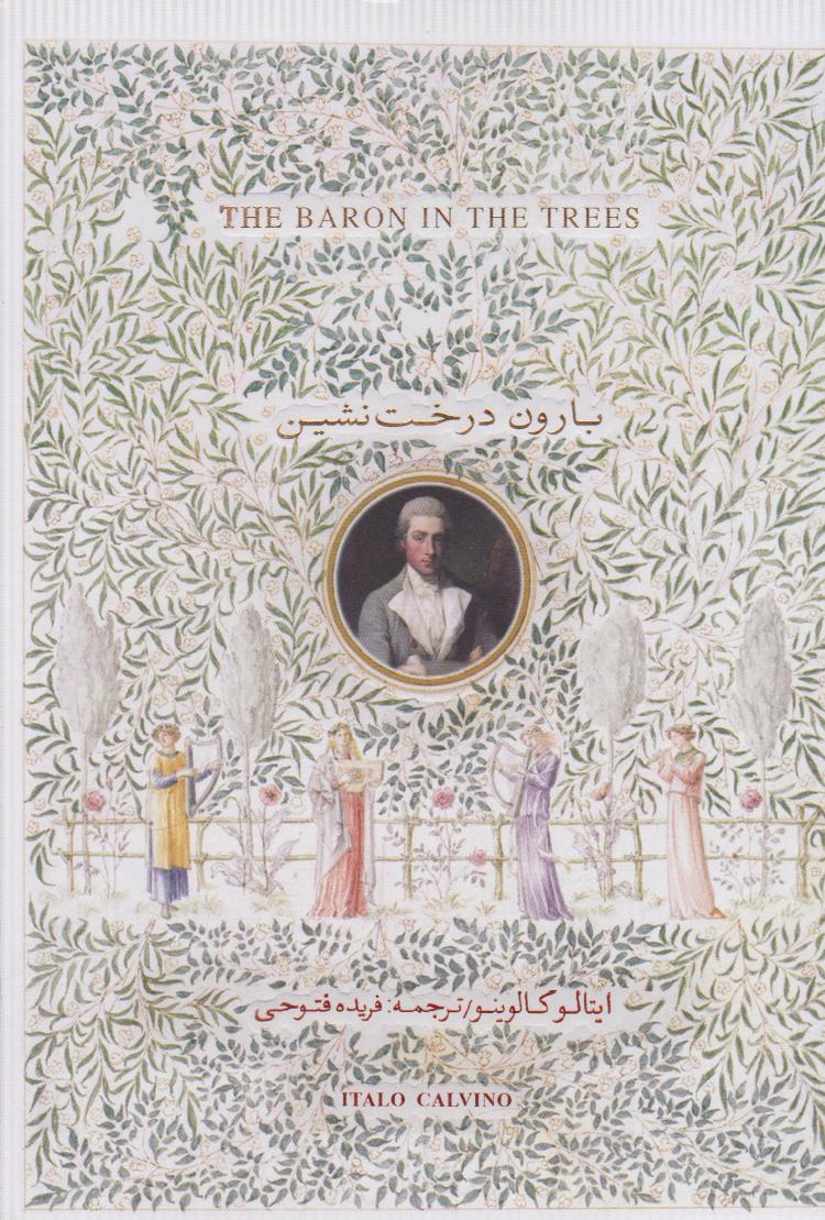 پایانه - بارون درخت نشین