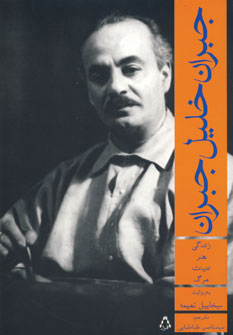 پایانه - جبران خلیل جبران