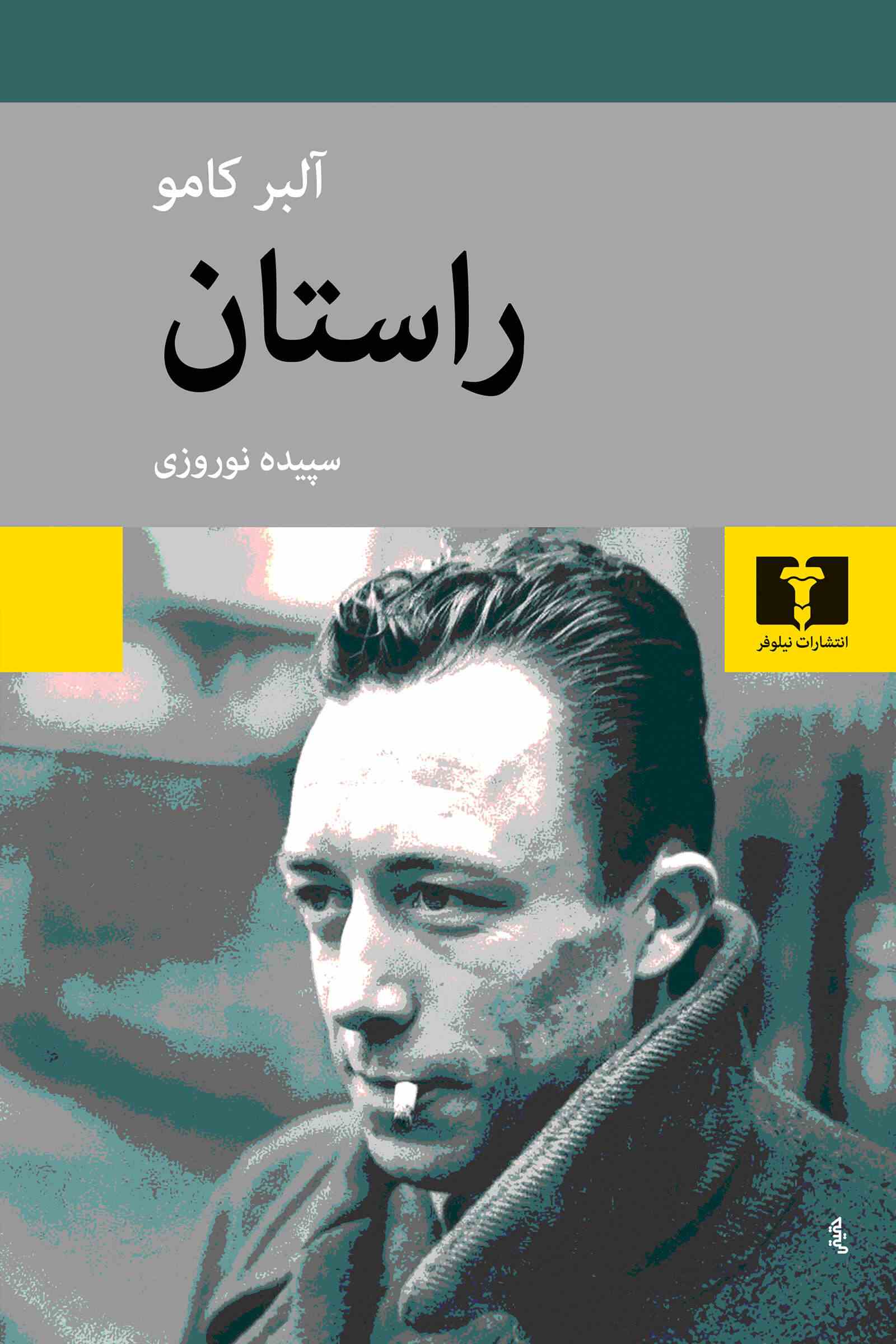 پایانه - راستان