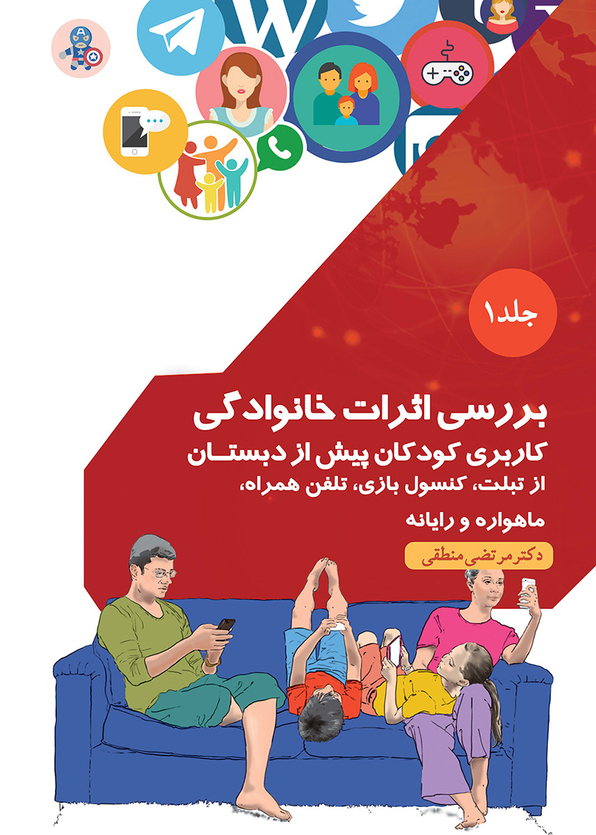 پایانه - بررسی اثرات خانوادگی