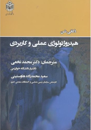 پایانه - هیدروژئولوژی عملی و کاربردی