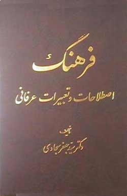 پایانه - فرهنگ اصطلاحات و تعبیرات عرفانی