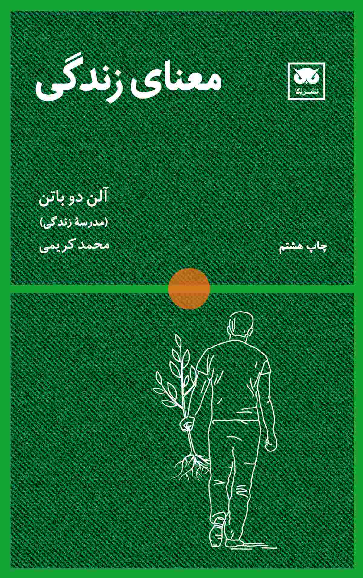 پایانه - معنای زندگی