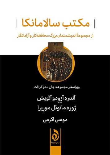 پایانه - مکتب سالامانکا