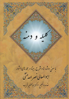 پایانه - کلیله و دمنه