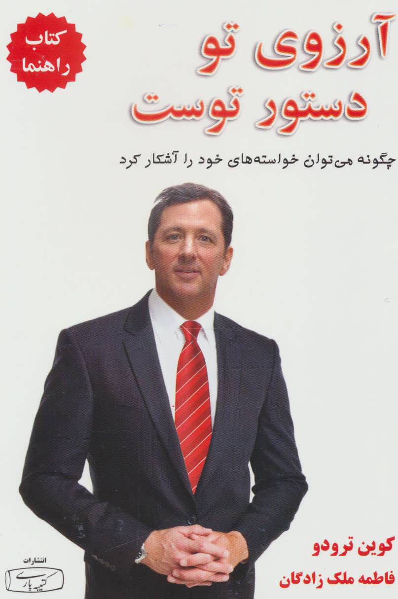 پایانه - آرزوی تو دستور توست - راهنما