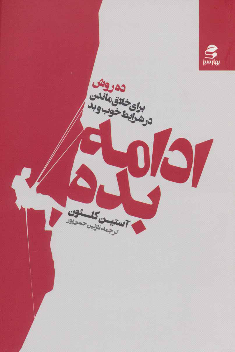 پایانه - ادامه بده