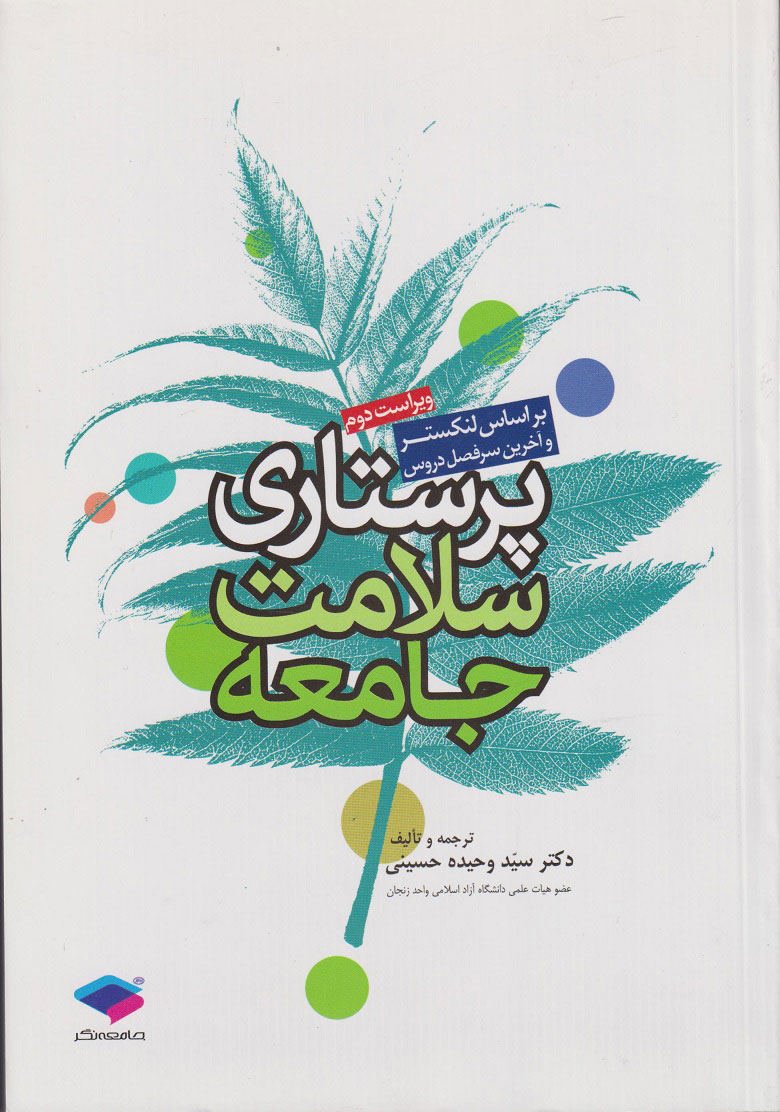 پایانه - پرستاری سلامت جامعه