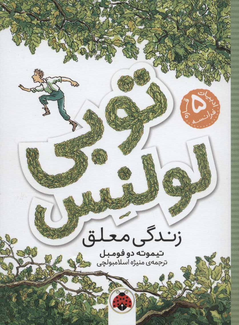 پایانه - توبی لولنس 1