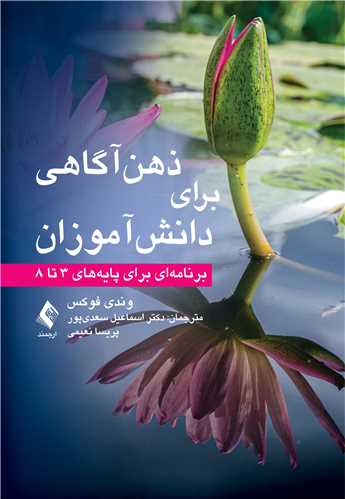 پایانه - ذهن آگاهی برای دانش آموزان