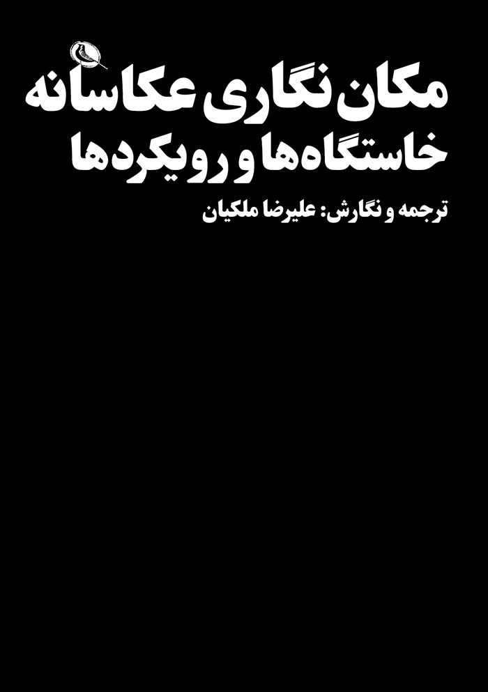 پایانه - مکان نگاری عکاسانه
