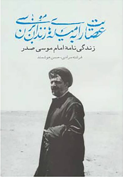 پایانه - عصایت را به میله های زندان بزن موسی