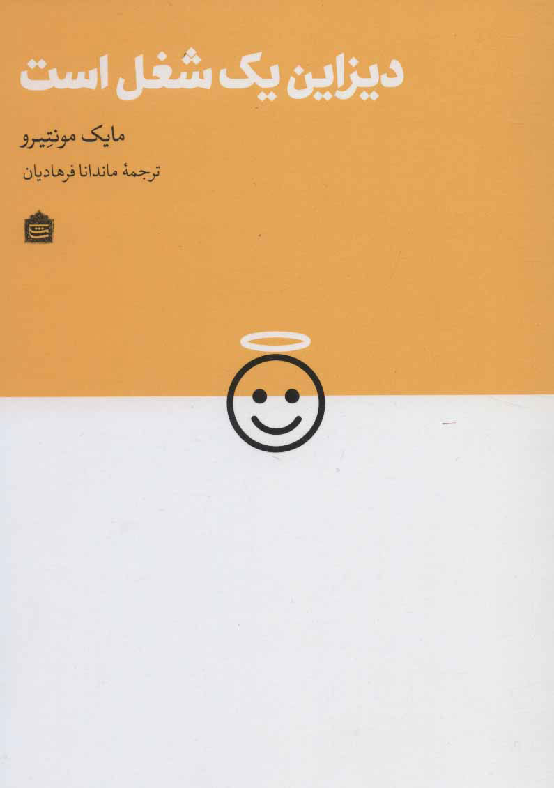 پایانه - دیزاین یک شغل است