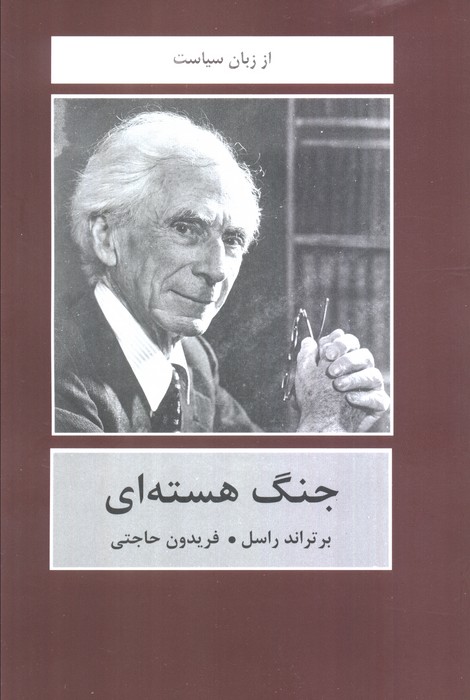 پایانه - جنگ هسته ای